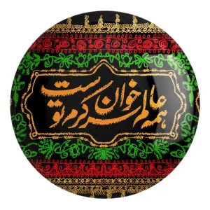 پیکسل بزرگ محرم همه عالم سر خوان کرم توست