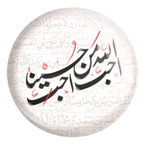 پیکسل بزرگ محرم احب الله من احب حسینا