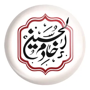 پیکسل بزرگ محرم خادم الحسین