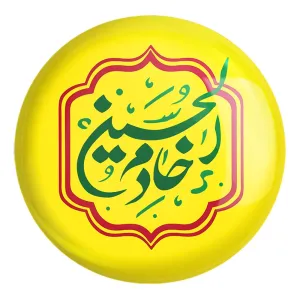 پیکسل بزرگ محرم خادم الحسین