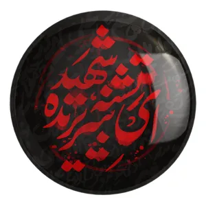 پیکسل بزرگ محرم ای تشنه شهید سر بریده