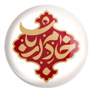 پیکسل بزرگ محرم خادم ارباب