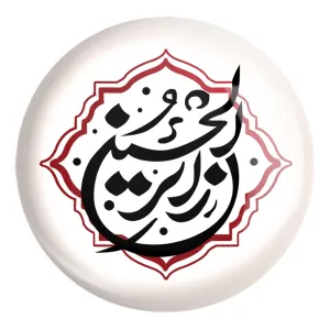 پیکسل بزرگ اربعین زائر الحسین