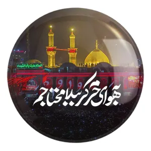پیکسل بزرگ محرم به هوای حرم کربُبلا محتاجم