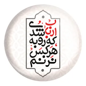 پیکسل بزرگ محرم ارباب شدی که رو به هرکس نزنم