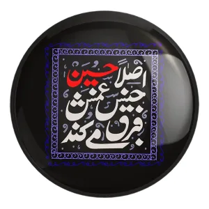 پیکسل بزرگ محرم اصلا حسین جنس غمش فرق می کند