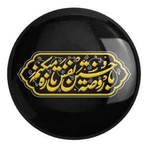 پیکسل بزرگ محرم با روضه حسین نفس تازه میکنم