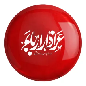 پیکسل بزرگ محرم عزادار اربابم
