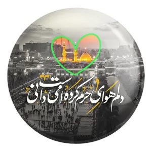 پیکسل بزرگ محرم دلم هوای حرم کرده است می دانی