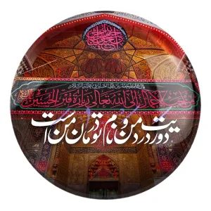 پیکسل بزرگ محرم دوریت درد من و نام تو درمان من است