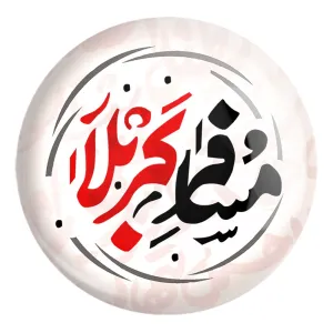 پیکسل بزرگ اربعین مسافر کربلا