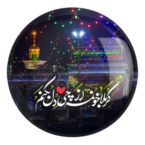پیکسل بزرگ محرم کربلا خونمه از چی دل بکنم