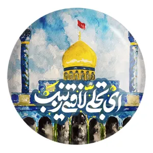 پیکسل بزرگ محرم ای تجلی لافتی زینب