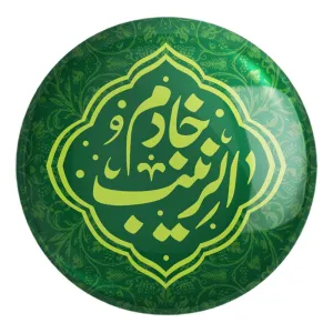 پیکسل بزرگ خادم الزینب