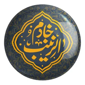 پیکسل بزرگ خادم الزینب