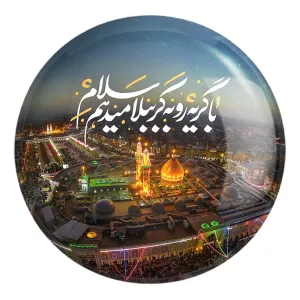 پیکسل بزرگ محرم با گریه رو به کربُبلا میدهم سلام