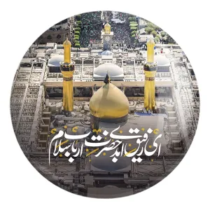 پیکسل بزرگ محرم ای رفیق ابدی حضرت ارباب سلام