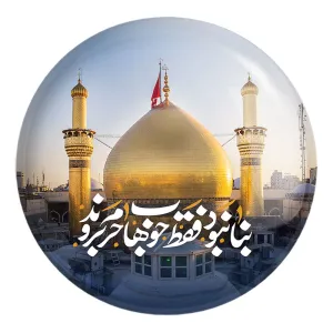 پیکسل بزرگ محرم بنا نبود فقط خوب ها حرم بروند