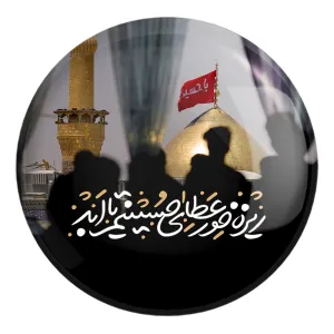 پیکسل بزرگ محرم ریزه خور عطای حسینم تا ابد