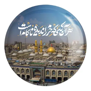 پیکسل بزرگ محرم هر آن کسی که حرم را ندیده ناکام است