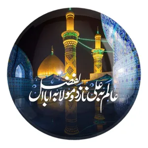 پیکسل بزرگ محرم عالم به علی نازد و مولا به اباالفضل