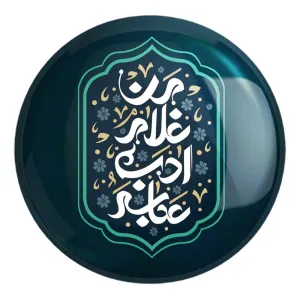 پیکسل بزرگ محرم من غلام ادب عباسم