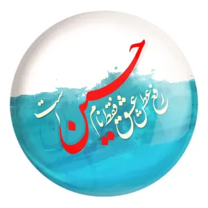 پیکسل بزرگ محرم رفع عطش عشق فقط نام حسین است