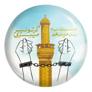 پیکسل بزرگ محرم دست به بند میدهم گر تو اسیر میبری
