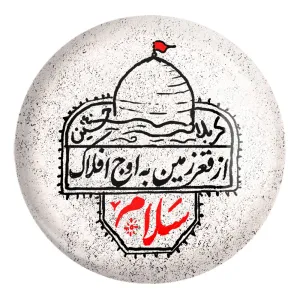 پیکسل بزرگ محرم از قعر زمین به اوج افلاک سلام