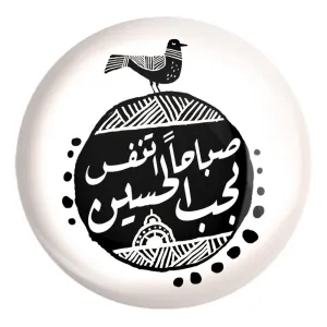 پیکسل بزرگ محرم صباحا اتنفس بحب الحسین
