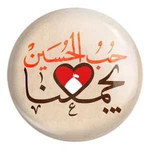 پیکسل بزرگ محرم حب الحسین یجمعنا