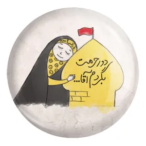 پیکسل بزرگ کودکانه محرم و اربعین امام حسین