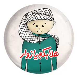 پیکسل بزرگ کودکانه محرم و اربعین امام حسین