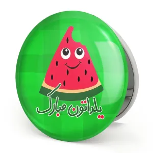 آینه تاشو شب یلدا