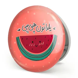آینه تاشو شب یلدا