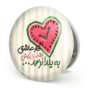 آینه تاشو شب یلدا