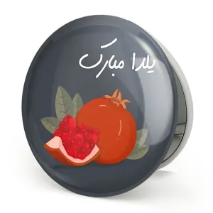 آینه تاشو شب یلدا