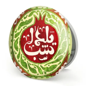 آینه تاشو شب یلدا