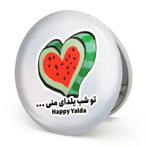 آینه تاشو شب یلدا