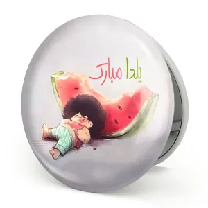 آینه تاشو شب یلدا