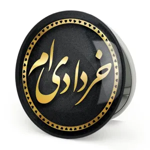 آینه تاشو ماه تولد خرداد