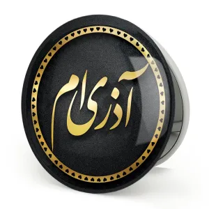 آینه تاشو ماه تولد آذر