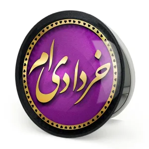 آینه تاشو ماه تولد خرداد