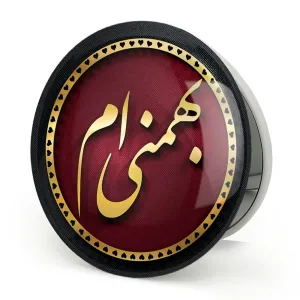 آینه تاشو ماه تولد بهمن