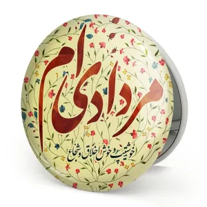 آینه تاشو ماه تولد مرداد