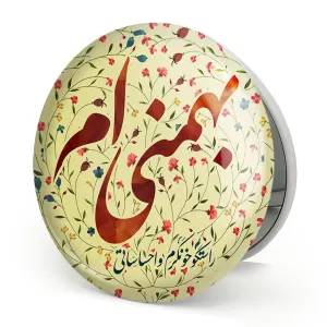 آینه تاشو ماه تولد بهمن