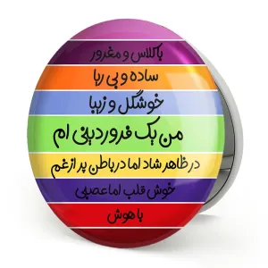 آینه تاشو ماه تولد فروردین