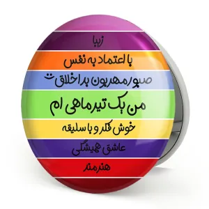 آینه تاشو ماه تولد تیر