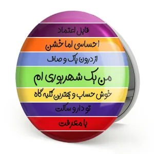 آینه تاشو ماه تولد شهریور