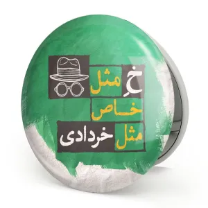 آینه تاشو ماه تولد خرداد